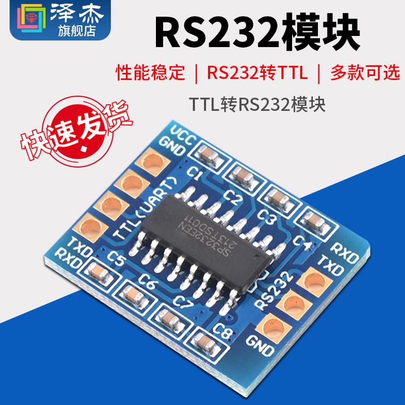 RS232 SP3232 TTL转RS232模块 RS232转TTL 刷机线串口模块 沉金板