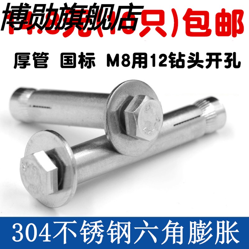 （10只价）304不锈钢膨胀螺丝M8 外六角 拉爆内膨胀螺栓倒挂加厚