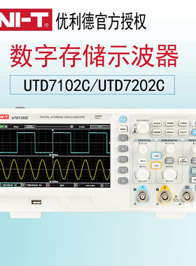 UTD7102C/UTD7202C数字存储示波器带宽100M/200M双通道