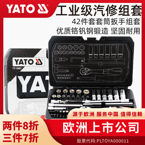 YATO套筒扳手42件套管棘轮多功能汽修车维修理工具箱组合套装