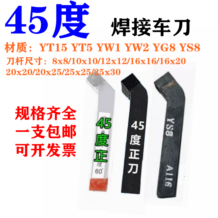 度焊接车刀合金端面倒角