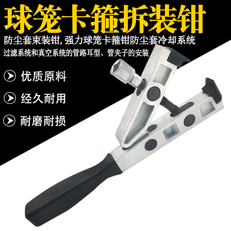 强力型球笼防尘套束装钳