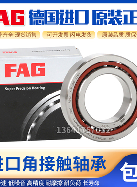 德国FAG进口角接触球配对轴承B7012 7013 7014 7015 C/E-T-P4S-UL