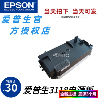 Epson爱普生L3167L1118L1119电源板盒M1128 1105 2128 2148 M1108