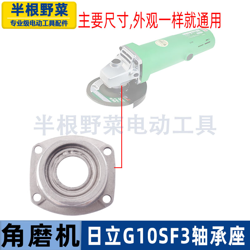 适用日立高壹角磨轴承座