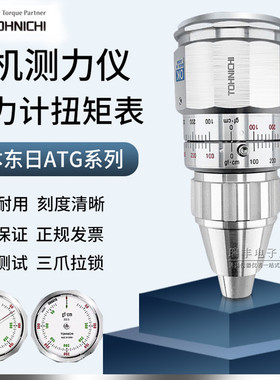 日本TOHNICHI东日扭力计150 300 600 1200ATG扭矩表电机测试仪