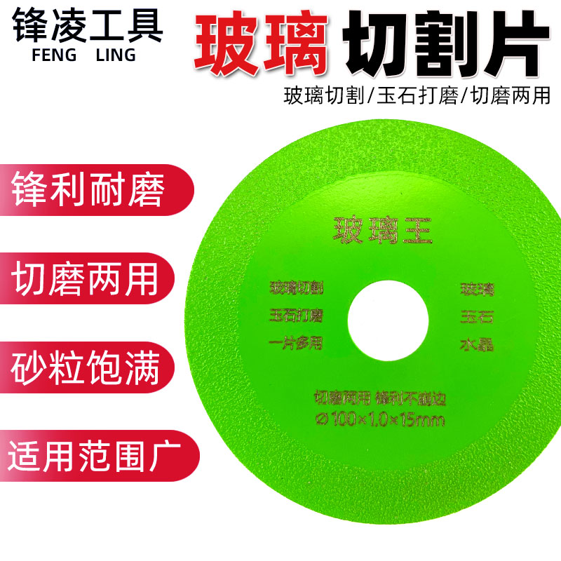 玻璃切割片陶瓷酒瓶玉石