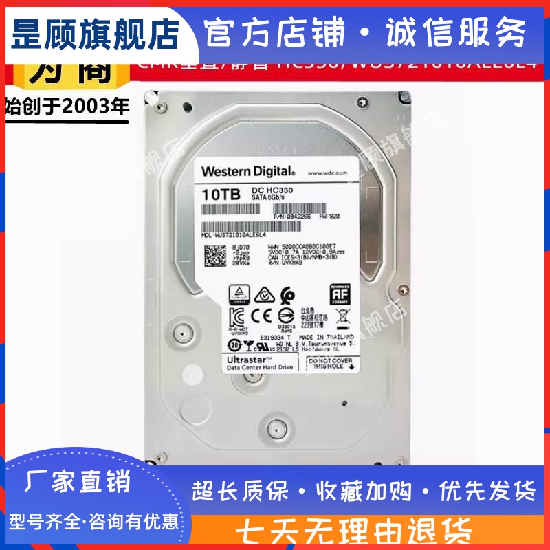 3.5寸10T全新WD西数WUS721010ALE6L4服务器企业级硬盘HC330
