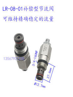 液压螺纹插装阀LR08-01补偿型节流阀 油泵 马达  伺服系统