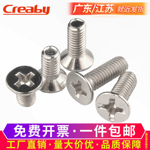 镀镍十字沉头螺丝平栓机