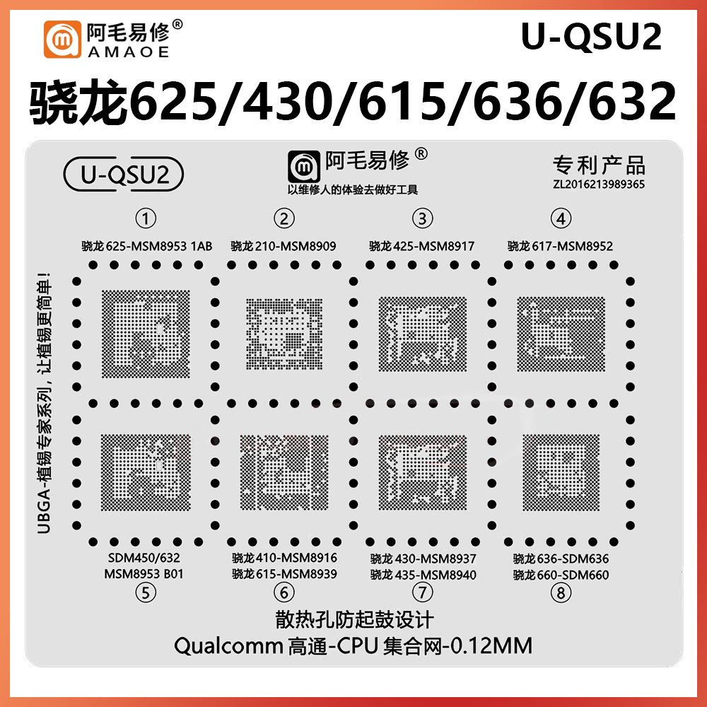 骁龙625 425 617 410 615 430 435 SDM636 660 632 450 CPU植锡网