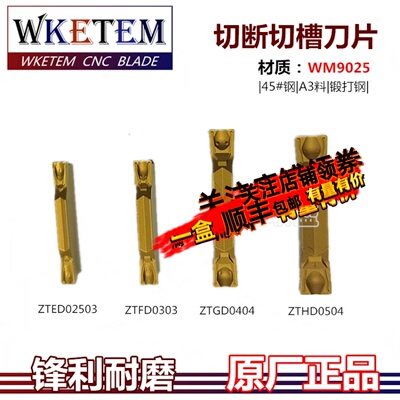株钻槽型切槽刀片ZTED02503 ZTFD0303 ZTGD0404 ZTHD0504 MG 钢件