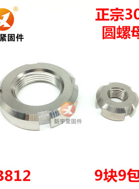304不锈钢开槽圆螺母M14M16M18M20M22M24M25M27M30M33M36M39*1.5