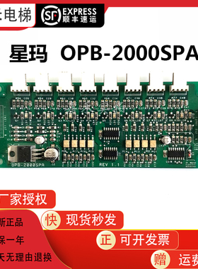 星玛电梯轿厢通讯板OPB-2000SPA 全新配件操纵盘内按钮扩展板