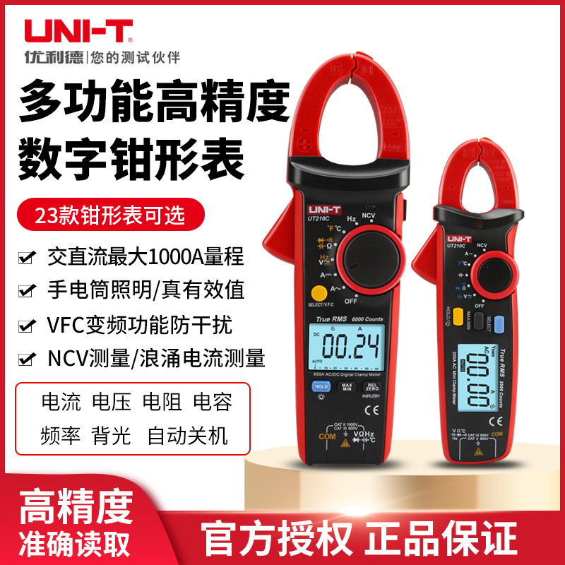 优利德数字交直流钳型万用表 钳形表高精度防烧钳表电流表201