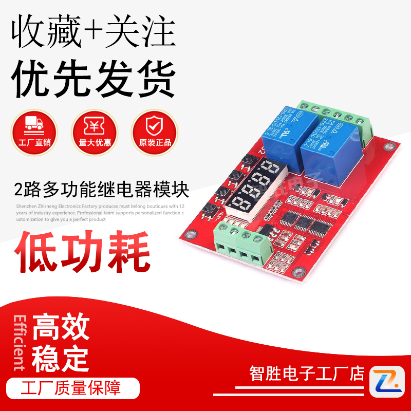 多功能继电器模块2路5v12v24v延时模块自锁循环定时时间PLC控制组