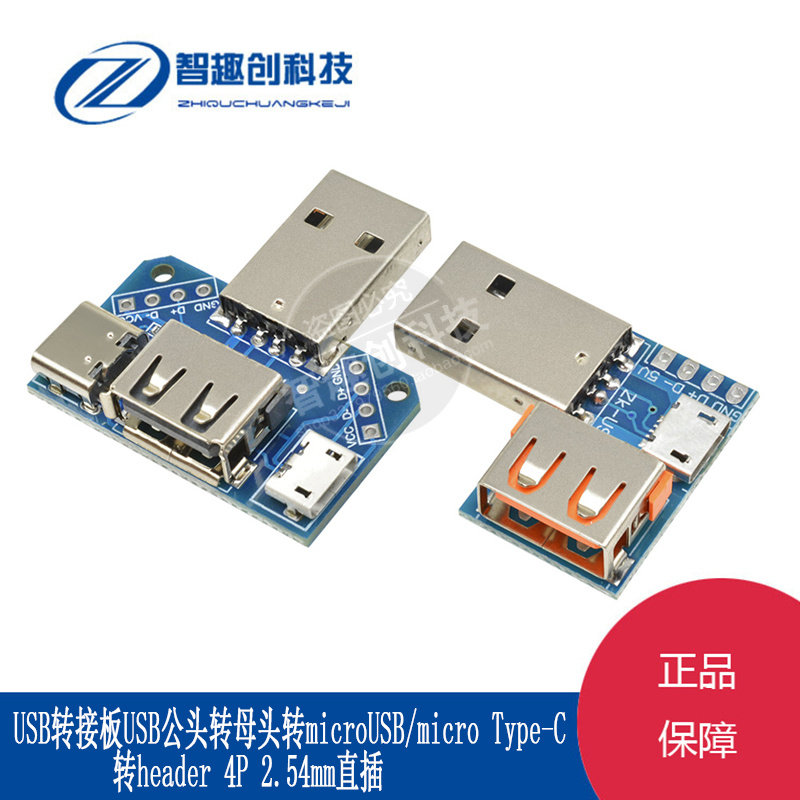 USB转接板MicroUSB母头/Type-cUSB公头header4P 2.54mm DIP转直插