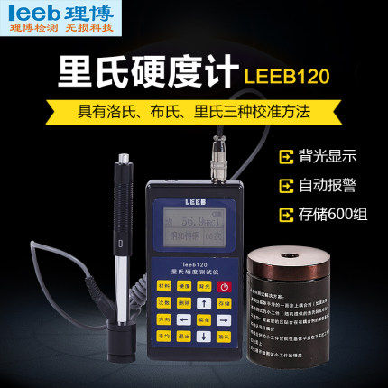 便携式硬度计洛氏里邵金