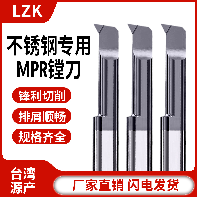小孔径不锈钢镗孔刀小径镗刀内孔刀杆钨钢MPR微型车刀小孔镗刀杆