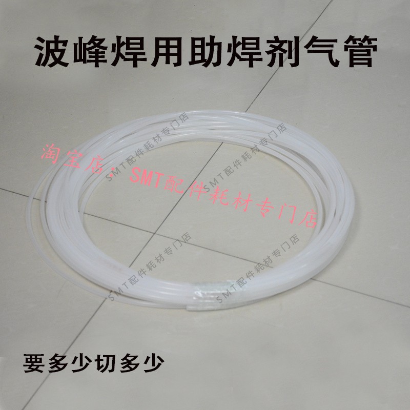 波峰焊助剂气管防腐蚀汽