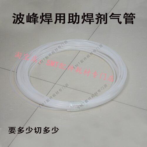 波峰焊助剂气管防腐蚀汽