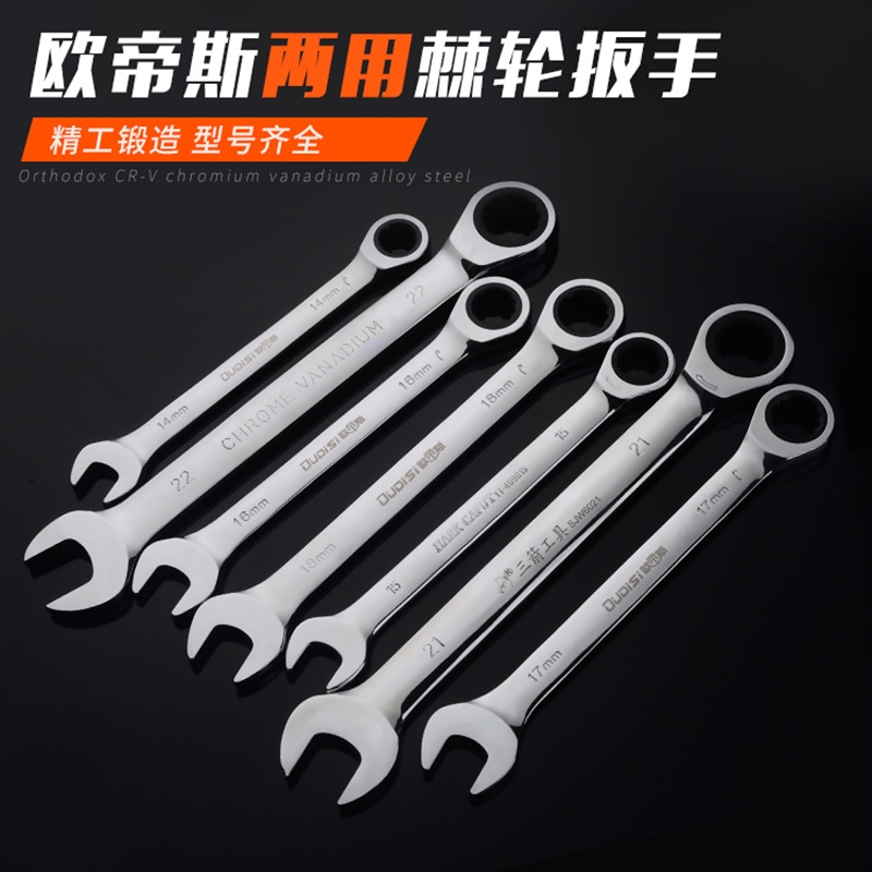 两用棘轮扳手快速梅花五