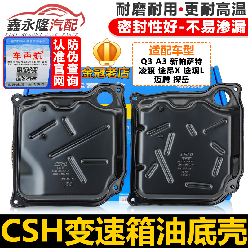 适配奥迪新帕萨特凌度途