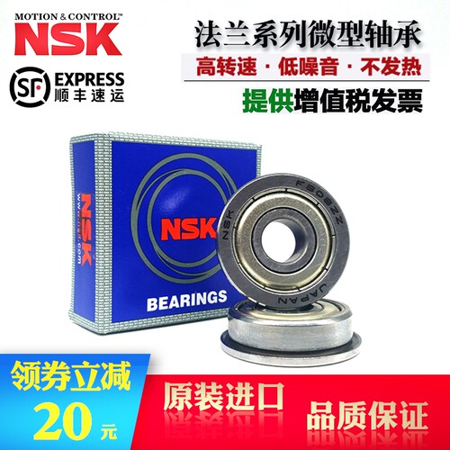 进口NSK微型带挡边 法兰轴承小内径2mm2.5 3 4 5 6 7 8 9 F MF ZZ