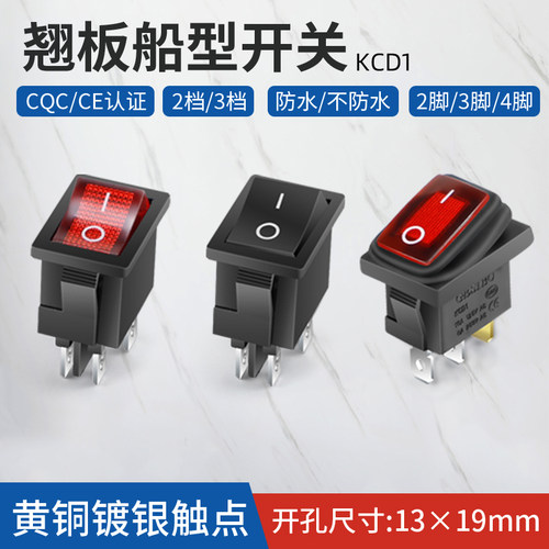 小型船开关迷你版翘板饮