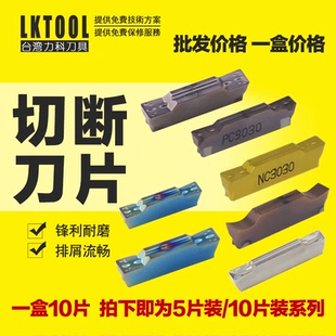 克洛伊切断刀片 不锈钢专用切槽斜口MGMN200/300/400-G-M外圆刀粒