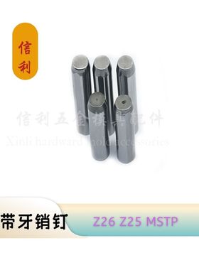 HASCO标准销钉 Z26 Z25 定位销 圆柱销 米思米MSTP圆柱形 SUJ2