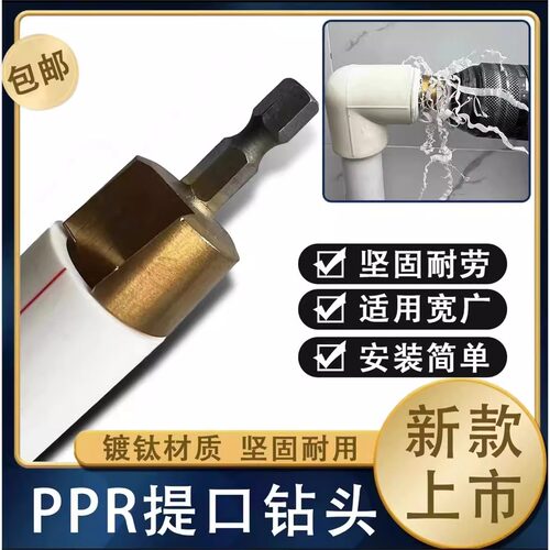 提囗钻头六角口水管新款