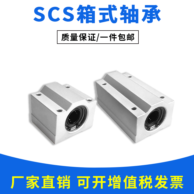 直线滑块轴承SCS8 10 12 13 16 20 25 30 35 40 50 60UU