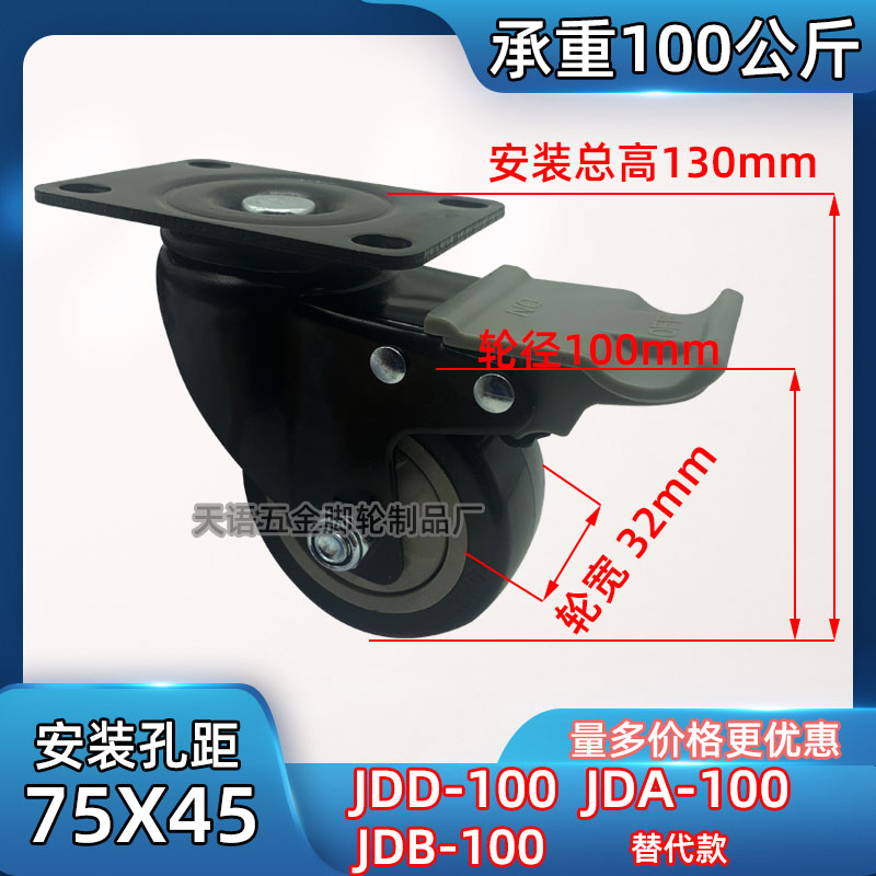 寸万向刹车脚轮工业孔距