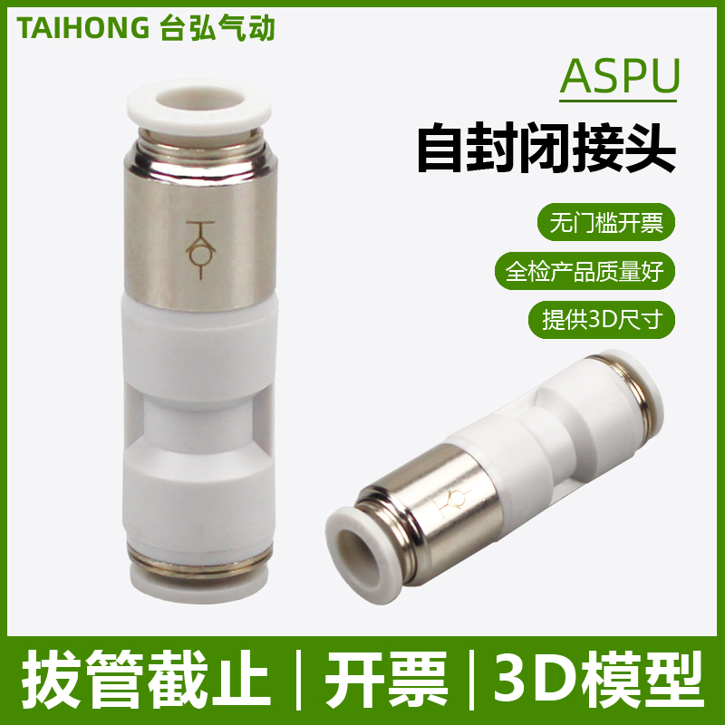 自封闭接头ASPU 04 6 8 10 12真空KCH直插截止阀拔管不漏气铜镀镍