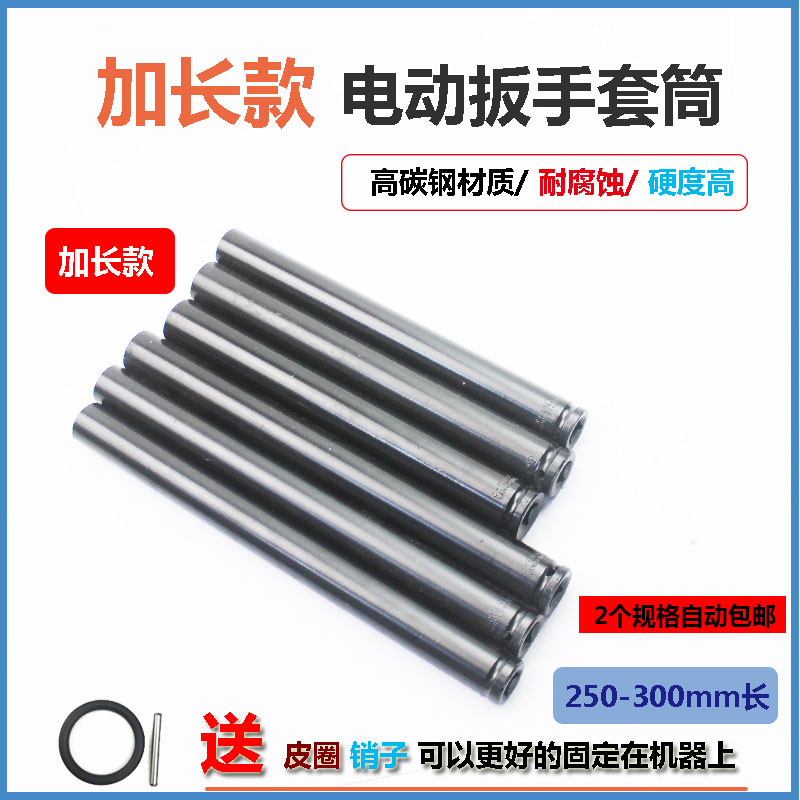 加长电动扳手套筒头小风