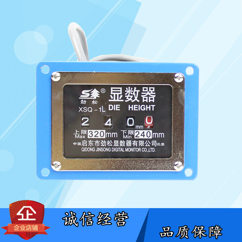 特惠劲松装模高度显示器横销连接 XSQ-1R1L XSQ-GJ-AL XSQ-2X36L