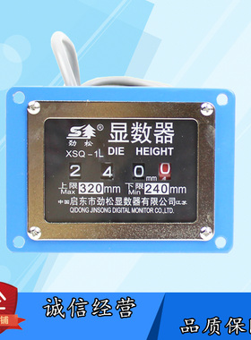特惠劲松装模高度显示器横销连接 XSQ-1R1L XSQ-GJ-AL XSQ-2X36L