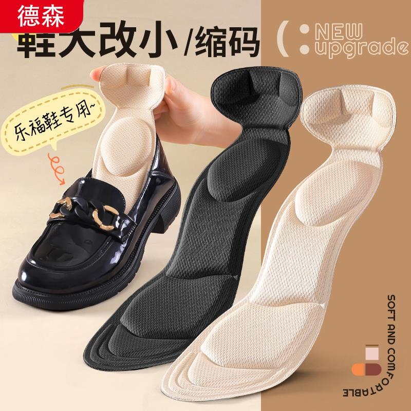 乐福鞋垫女大改小超软底