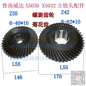 滕州威达鲁南X5032AXL5036A铣床螺旋伞齿轮弧齿菊花齿Z35齿Z42齿