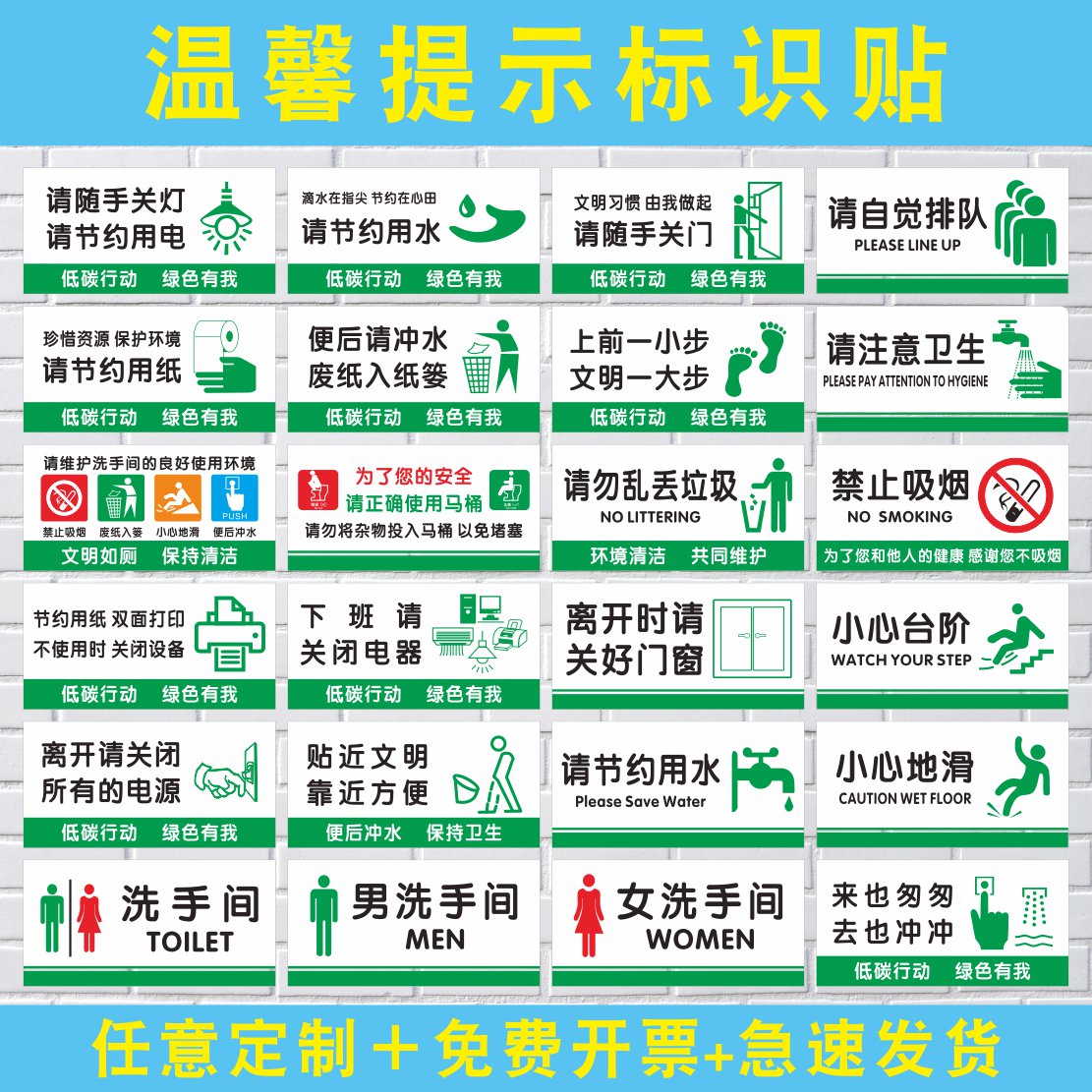 洗手间办公区温馨提示牌