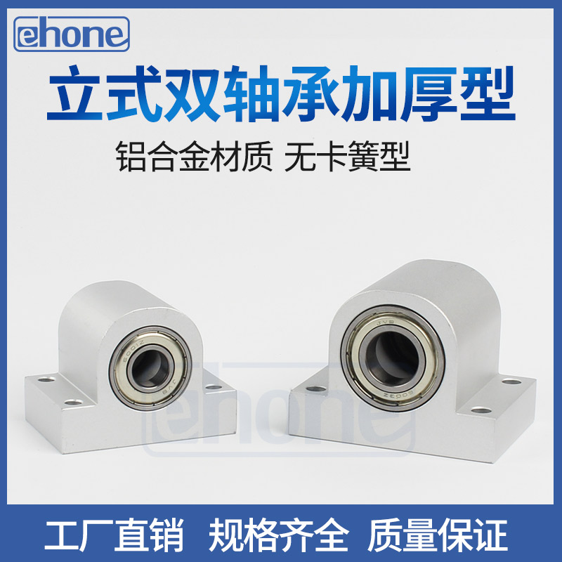 立式双轴承铝合金型固定