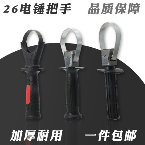 电锤手柄把前加厚冲击钻