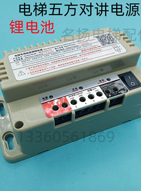 电梯应急照明灯电源RKP22012v/6v对讲机应急电源/停电专用锂电池