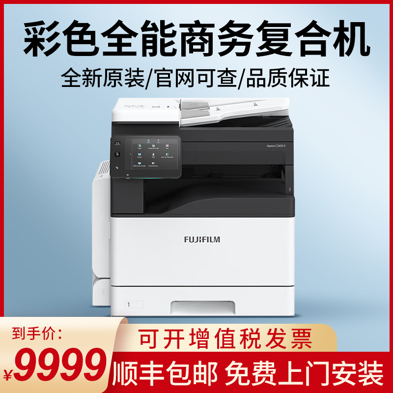 富士施乐SC2022A3彩色激光打印机复印扫描自动双面一体机办公商用