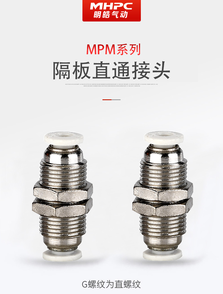 气动气管接头穿板隔板直通PM4 PM6 PM8 PM10 12快插接头10只装