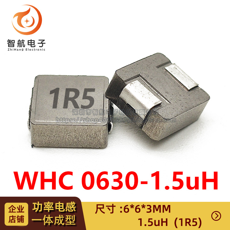 WHC0630(7*7*3) 印字 1R5/1.5UH 18A 一体成型大电流贴片功率电感