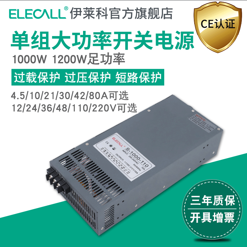 伊莱科大功率开关电源变