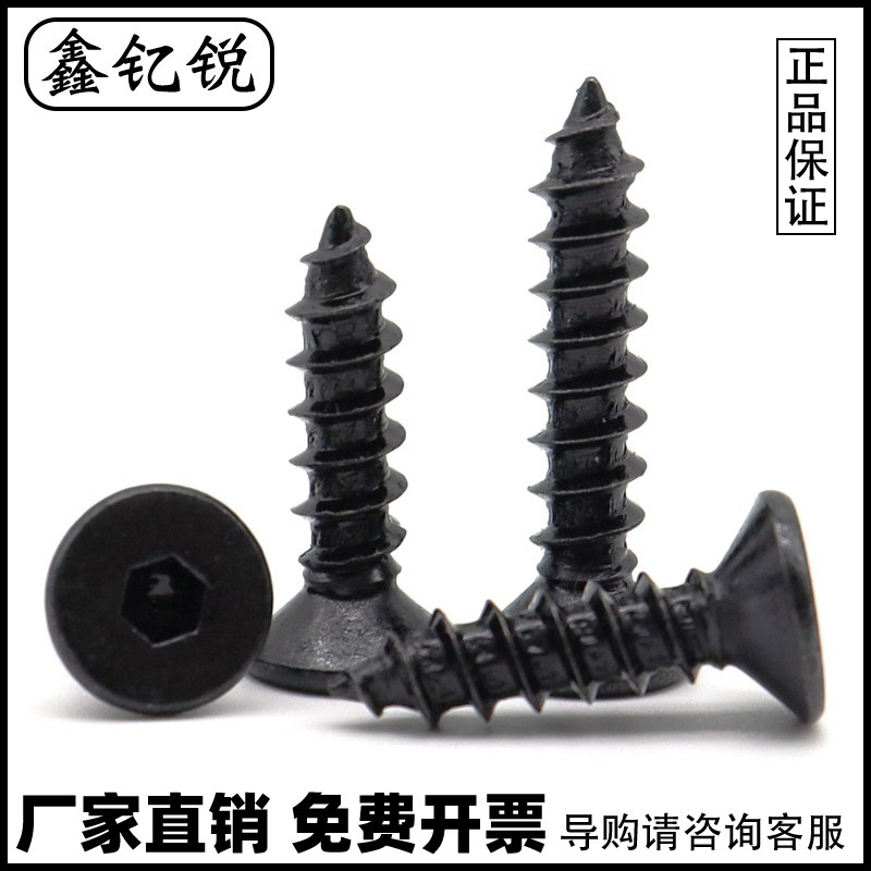 加硬级碳钢黑色沉头内六