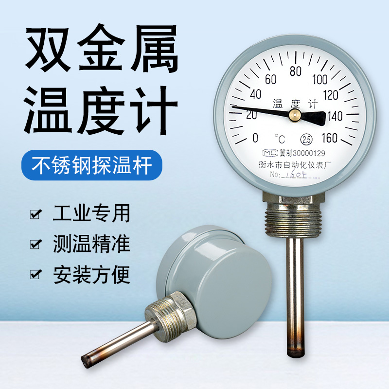 WSS311/411/401双金属温度计工业用径向锅炉管道指针温度表轴向